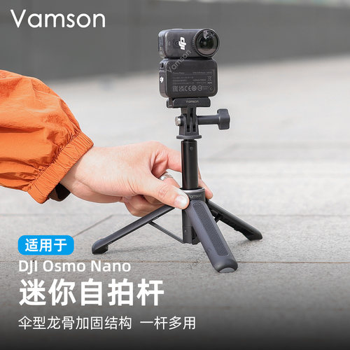 迷你三脚架自拍杆适配大疆Osmo Nano便携配件Pocket3手持延长支架