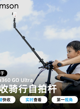 骑行支架适用Insta360 GO Ultra快收自拍杆Pocket3多角度固定拍摄