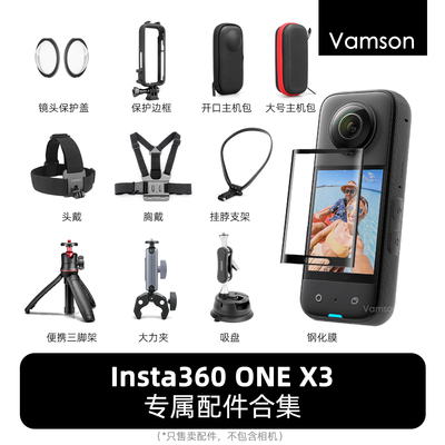 适用影石Insta360X3镜头保护膜保护套主机包胸带挂脖自拍杆三脚架
