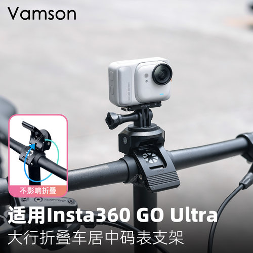适用于Insta360 GO Ultra折叠车居中压扣码表支架Ace Pro大行配件