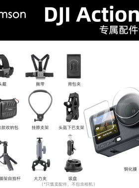 运动相机配件集合适用DJI大疆Action6收纳包快拆吸盘挂脖骑行支架