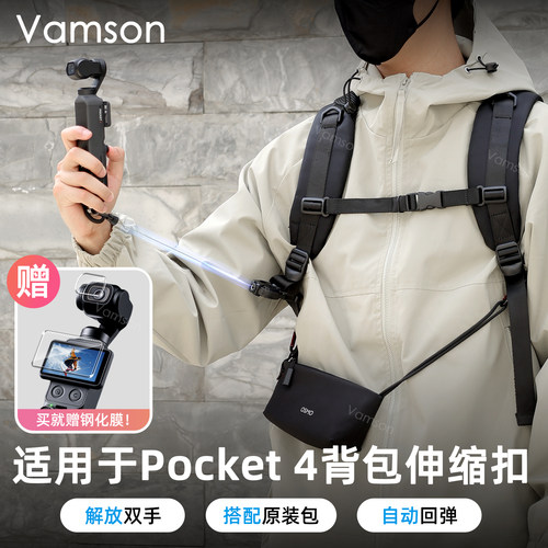 适用DJI大疆Pocket4背包伸缩扣安全防护挂绳配件防丢防掉解放双手