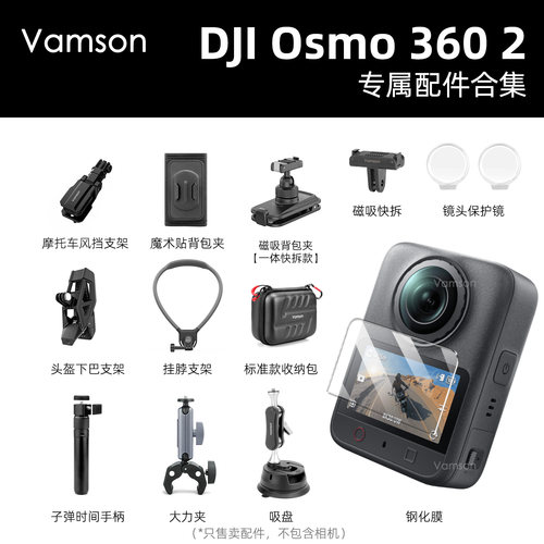 多功能拓展配件集合适用DJI大疆Osmo 360 2全景相机三脚架自拍杆