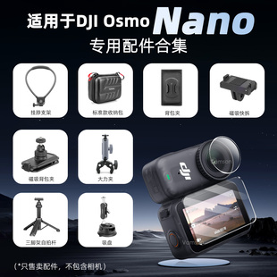 适配于DJI大疆Osmo Nano钢化膜挂绳挂脖三脚架自拍杆专用配件集合