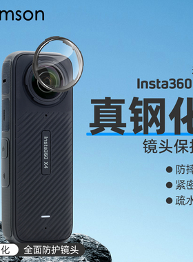 适用影石Insta360 X4镜头保护镜钢化玻璃保护罩配件兔笼边框支架