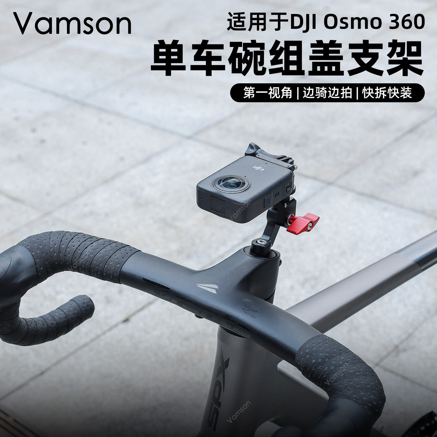 适用大疆Osmo 360全景运动相机骑行配件自行车把立碗组盖居中支架