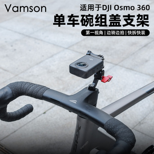 360全景运动相机骑行配件自行车把立碗组盖居中支架 适用大疆Osmo
