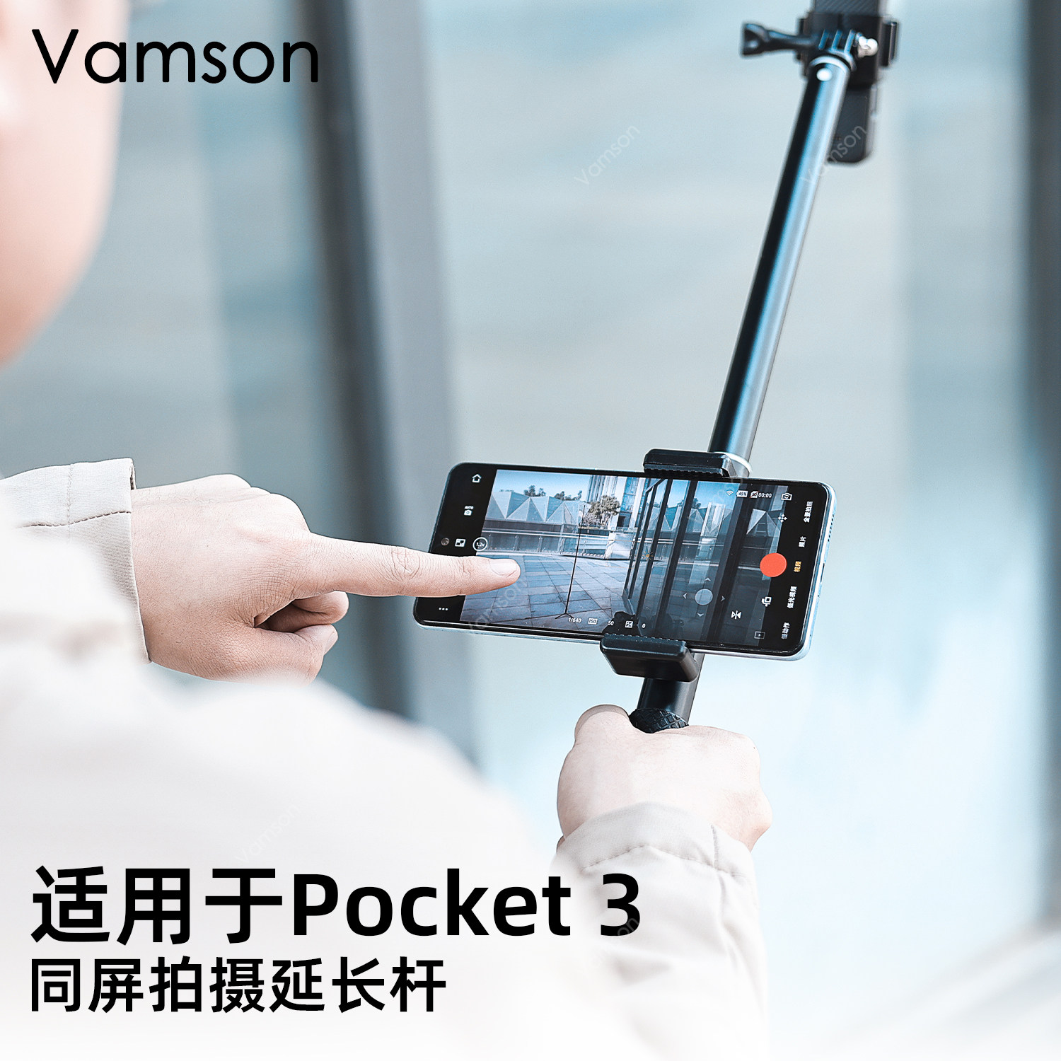 同屏自拍延长杆适用DJI大疆pocket3拍摄直播短视频录制手持三脚架
