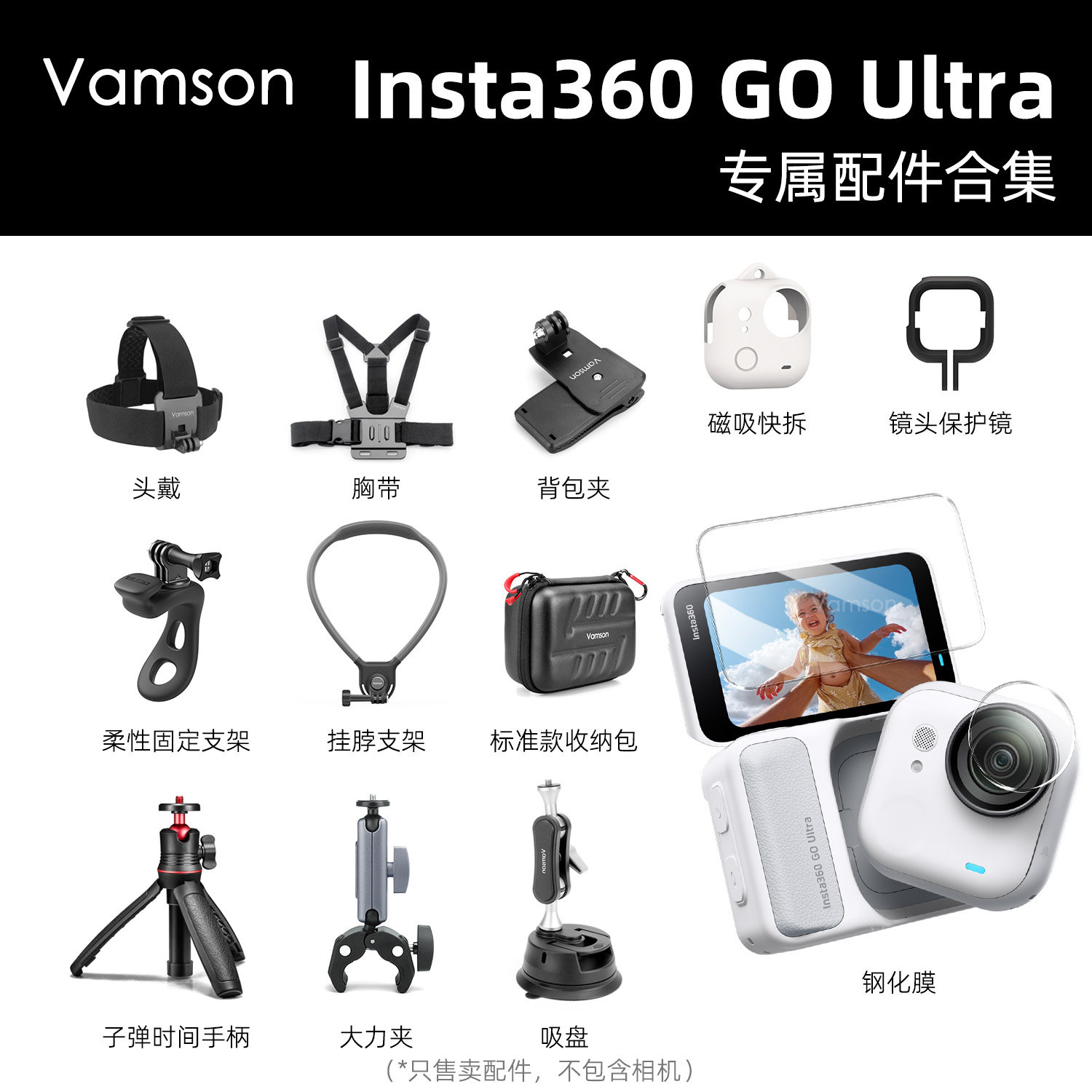 固定支架保护膜主机包挂绳适用于影石Insta360 GO Ultra配件合集