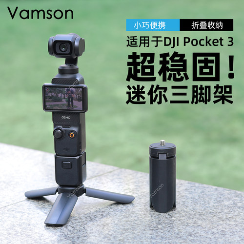 Pocket3迷你Gopro/360手持三脚架
