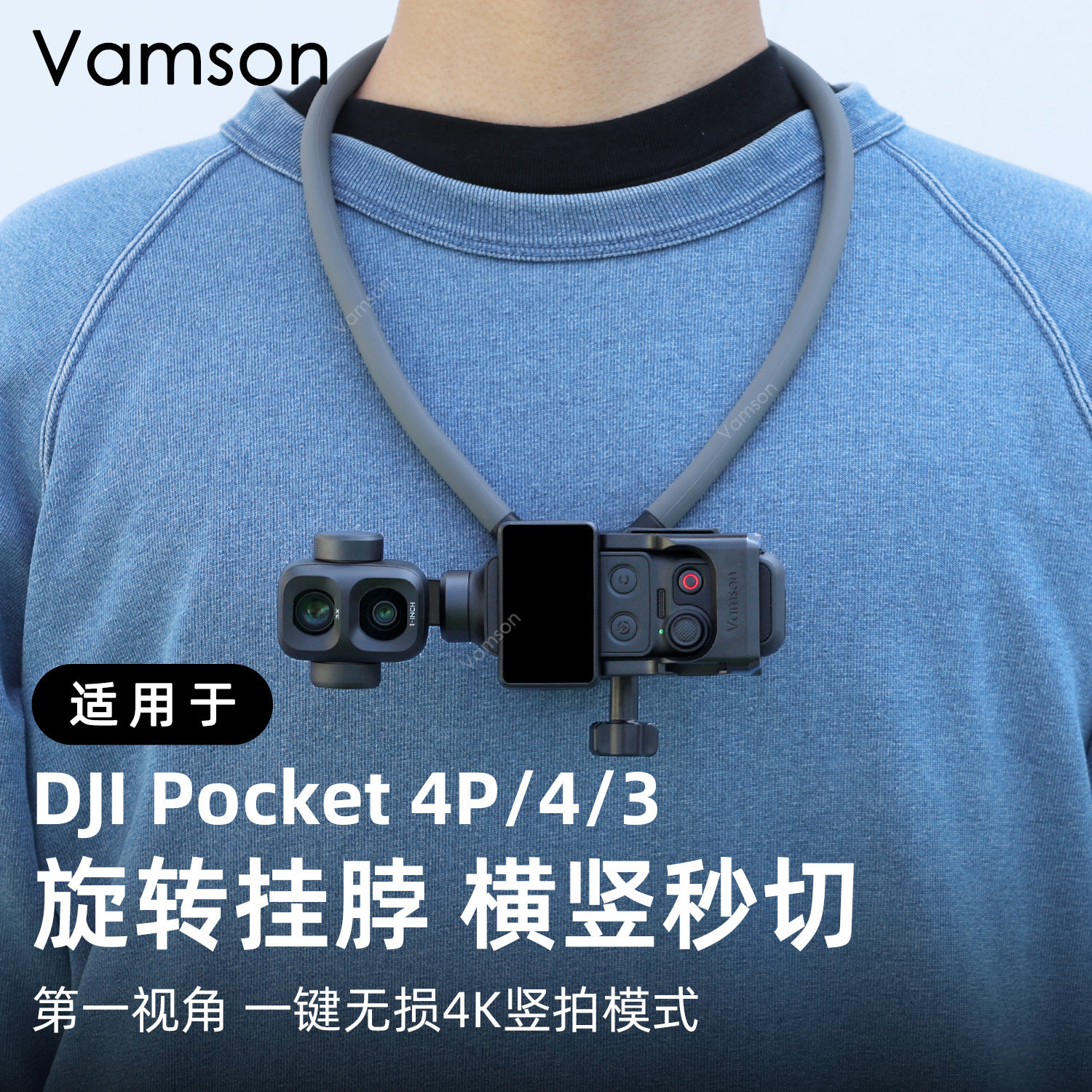 适配于DJI大疆Pocket 4Pro/4/3加长挂脖支架手机旋转横竖拍配件