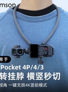 适配于DJI大疆Pocket 4Pro/4/3加长挂脖支架手机旋转横竖拍配件