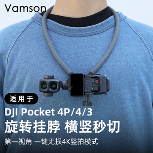 适配于DJI大疆Pocket 4Pro/4/3加长挂脖支架手机旋转横竖拍配件