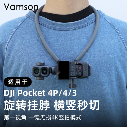 适配于DJI大疆Pocket 4Pro/4/3加长挂脖支架手机旋转横竖拍配件