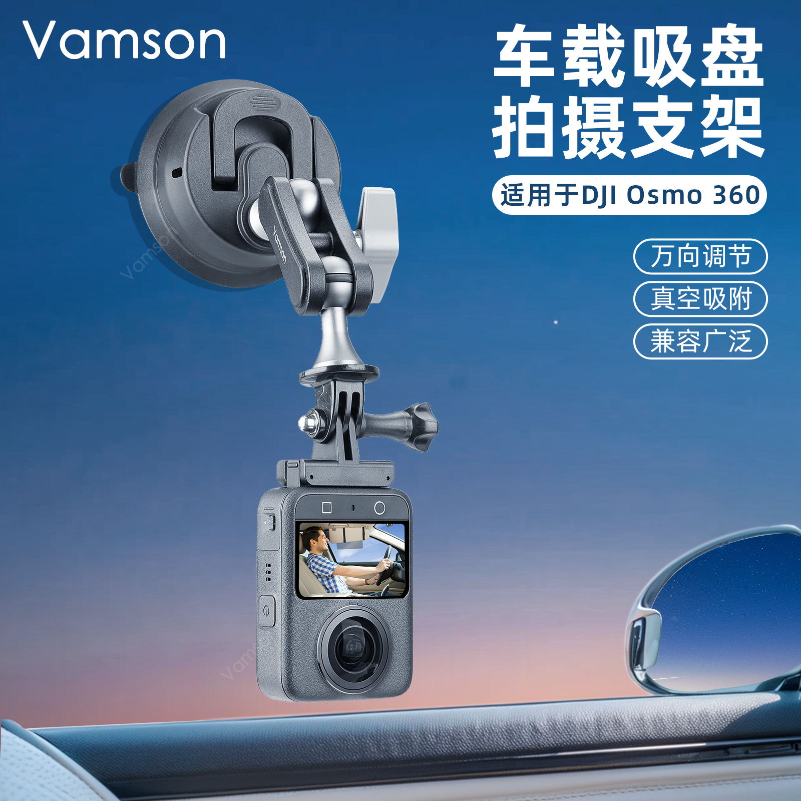 全景运动相机车载吸盘支架适用大疆Osmo360汽车玻璃Insta360配件