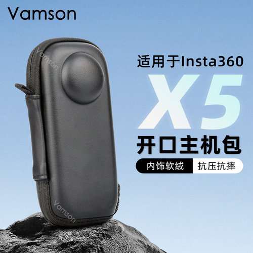 适用于影石Insta360X5开口主机包抗压防摔配件钢化膜三脚架自拍杆
