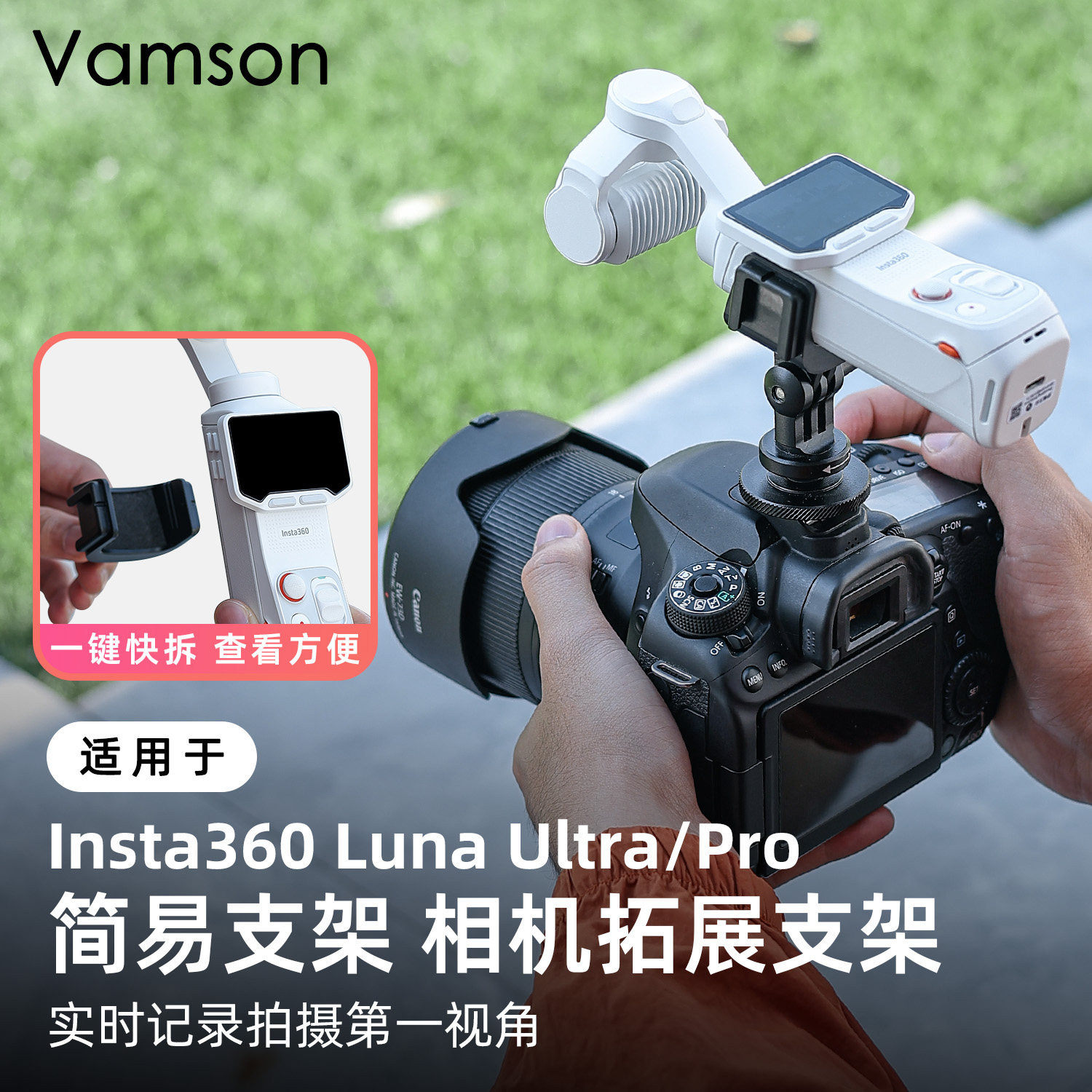 拓展支架适配Insta360Luna Ultra/Pro配件GO3/3S微单同屏摄影底座