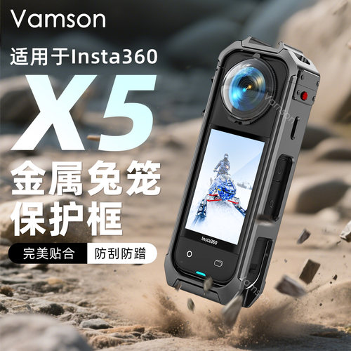 适用影石Insta360X5金属兔笼保护框防刮防蹭主机包自拍杆快拆配件