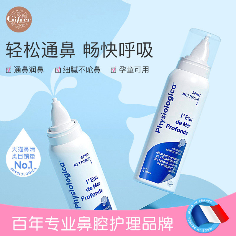 France gifrer skin and flesh Deep sea brine Nasal cavity Spray children brine Cleaning fluid Nasal Spray 100mlin the Diapers/Care/Feeding/Push lathe , Baby bath skin care products , Nose and eye wash solution  category - from Buy2taobao.com to provide professional Taobao agent buy service