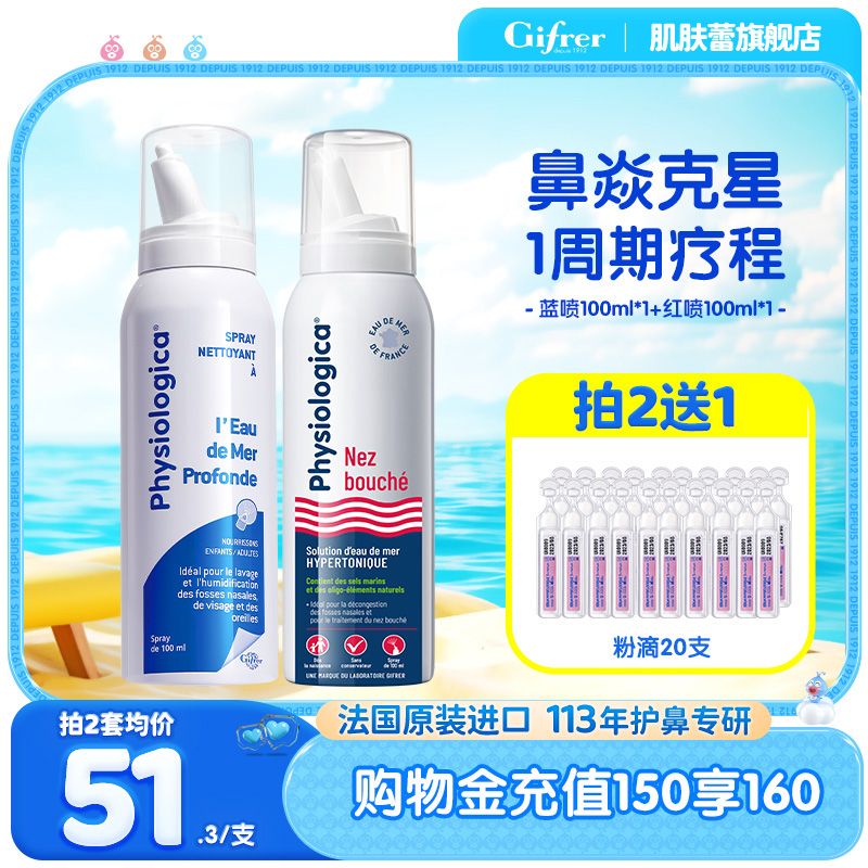 法国肌肤蕾GIFRER生理海盐水喷雾