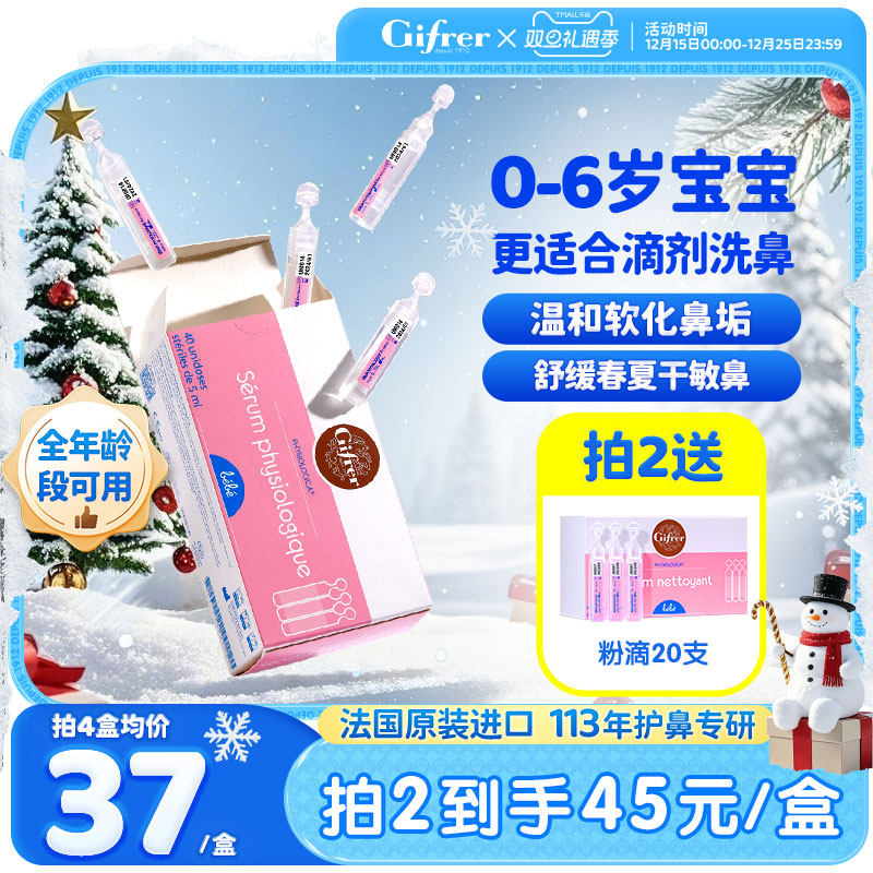 gifrer肌肤蕾海盐水儿童生理盐水小支洗鼻盐婴幼儿鼻滴洗鼻器