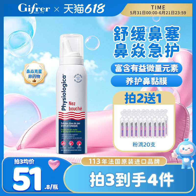 肌肤蕾gifrer海盐水鼻喷高渗鼻腔喷雾儿童家用洗鼻小孩鼻塞神器