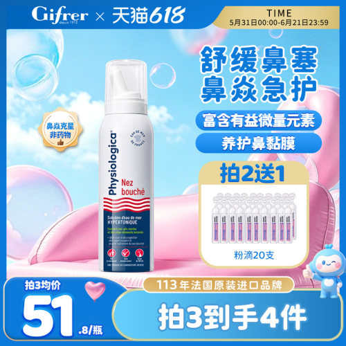 肌肤蕾海盐水鼻喷100ml法国原版