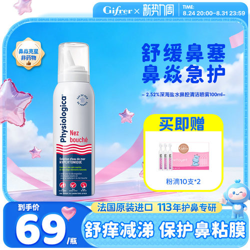 肌肤蕾海盐水高渗鼻喷雾100ml