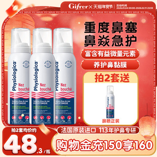 肌肤蕾gifrer生理性盐水洗鼻腔喷雾高渗清洗液100ml*3支法国原版