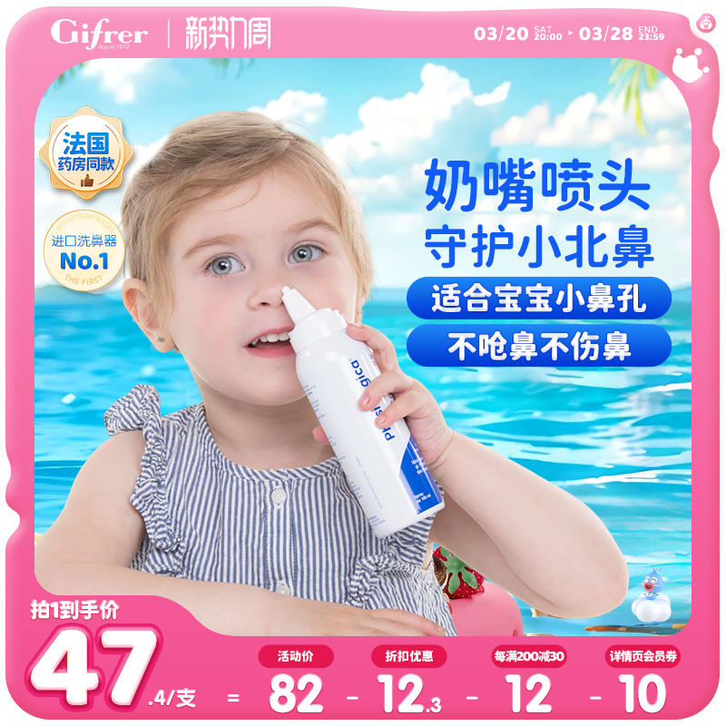 法國gifrer肌膚深海鹽水鼻腔噴霧