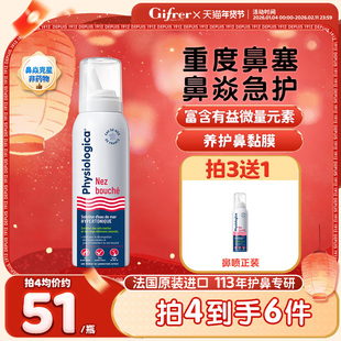 肌肤蕾gifrer高渗生理海盐水洗鼻器儿童成人鼻塞冲洗鼻腔炎喷雾剂