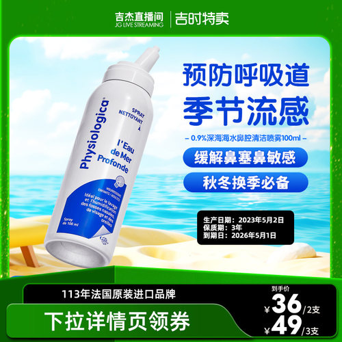 直播gifrer肌肤蕾洗鼻器生理海盐水等渗鼻腔冲洗喷雾成人儿童通用