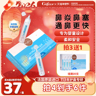 gifrer肌肤蕾高渗生理海盐水小支洗鼻器婴儿滴鼻液通鼻塞洗鼻盐水