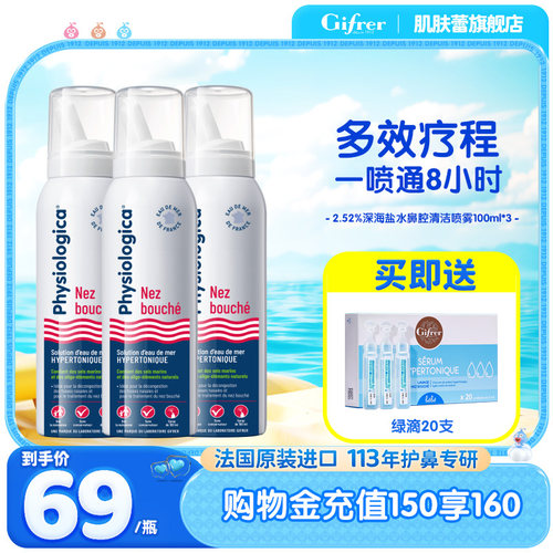 肌肤蕾海水喷雾法国原版正品3瓶