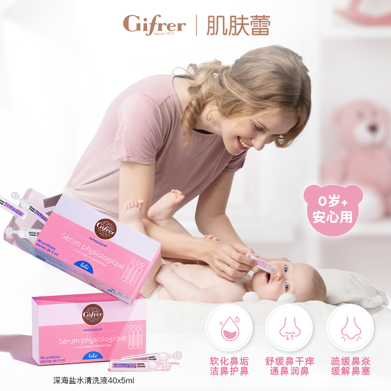 GIFRER肌肤蕾海盐水洗鼻