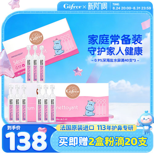肌肤蕾120支海盐水法国原版正品