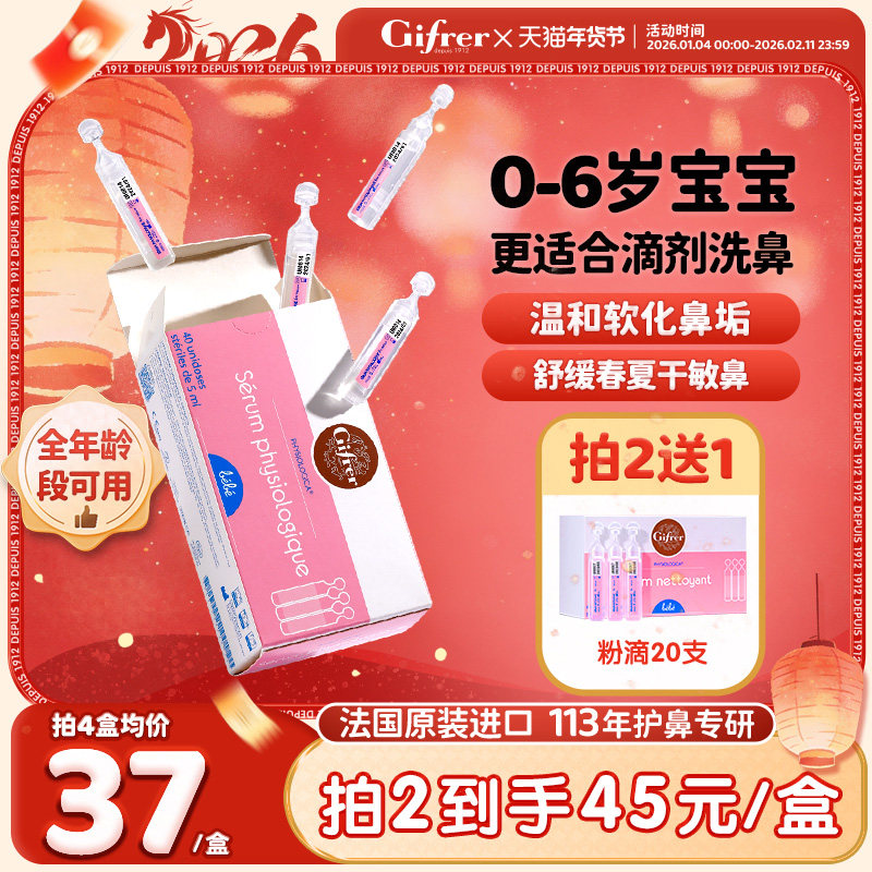 gifrer肌肤蕾生理性海盐水婴幼儿洗鼻腔滴剂小支小月龄不呛鼻喷雾