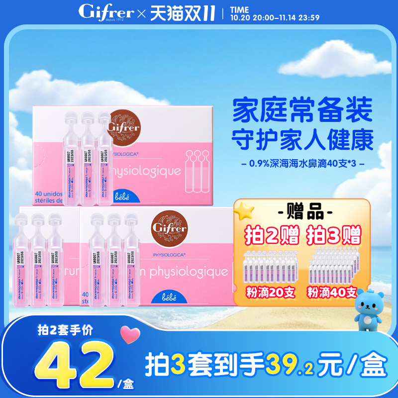 肌肤蕾生理海盐水GIFRER