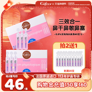 肌肤蕾Gifrer生理海盐水婴幼儿童洗鼻腔喷雾器小支装26年12月到期
