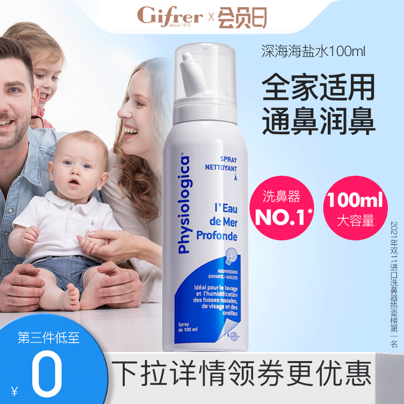 gifrer肌肤蕾鼻腔喷雾海盐水婴儿童鼻塞神器喷鼻剂宝宝清洗液|msdalam kategori lampin/Xihu/makan/push pelarik, Mandi produk penjagaan kulit bayi, Hidung dan perkhidmatan pencucian mata cecair - dari Buy2taobao.com untuk memberikan perkhidmatan ejen Taobao profesional membeli