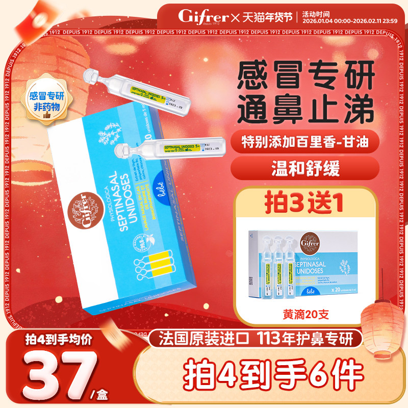 [感帽专研]gifrer肌肤蕾生理性海盐水婴儿滴鼻剂宝宝植物通鼻涕,医疗器械,洗鼻器／吸鼻器,淘宝优惠券,粉丝福利购,淘宝优惠卷