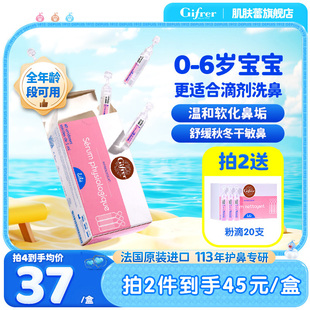 gifrer肌肤蕾海盐水儿童生理盐水小支洗鼻盐婴幼儿鼻滴洗鼻器