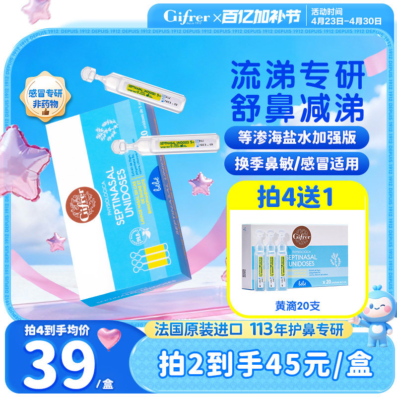 鼻涕神器gifrer生理盐水等渗加强版滴鼻剂婴儿感冒过敏性鼻塞喷嚏