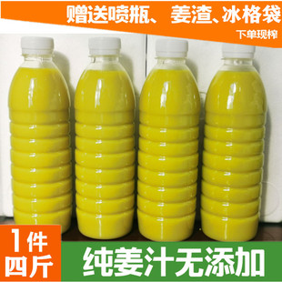 老生姜现榨纯姜汁生姜汁防护脱洗原汁4斤新鲜发下单代榨纯姜汁黄