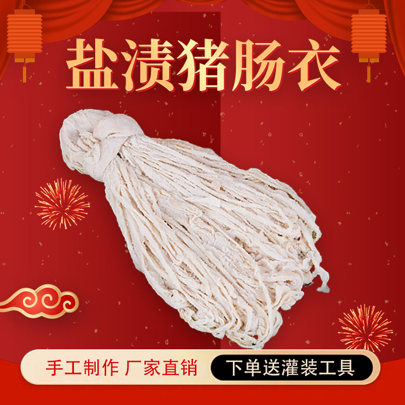 精品A级东北哈红肠专用天然盐渍猪肠衣家用商用批发肠血肠排骨肠