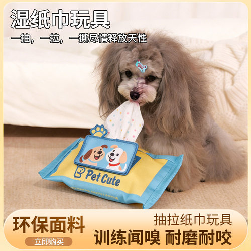 狗狗嗅闻藏食玩具抽纸