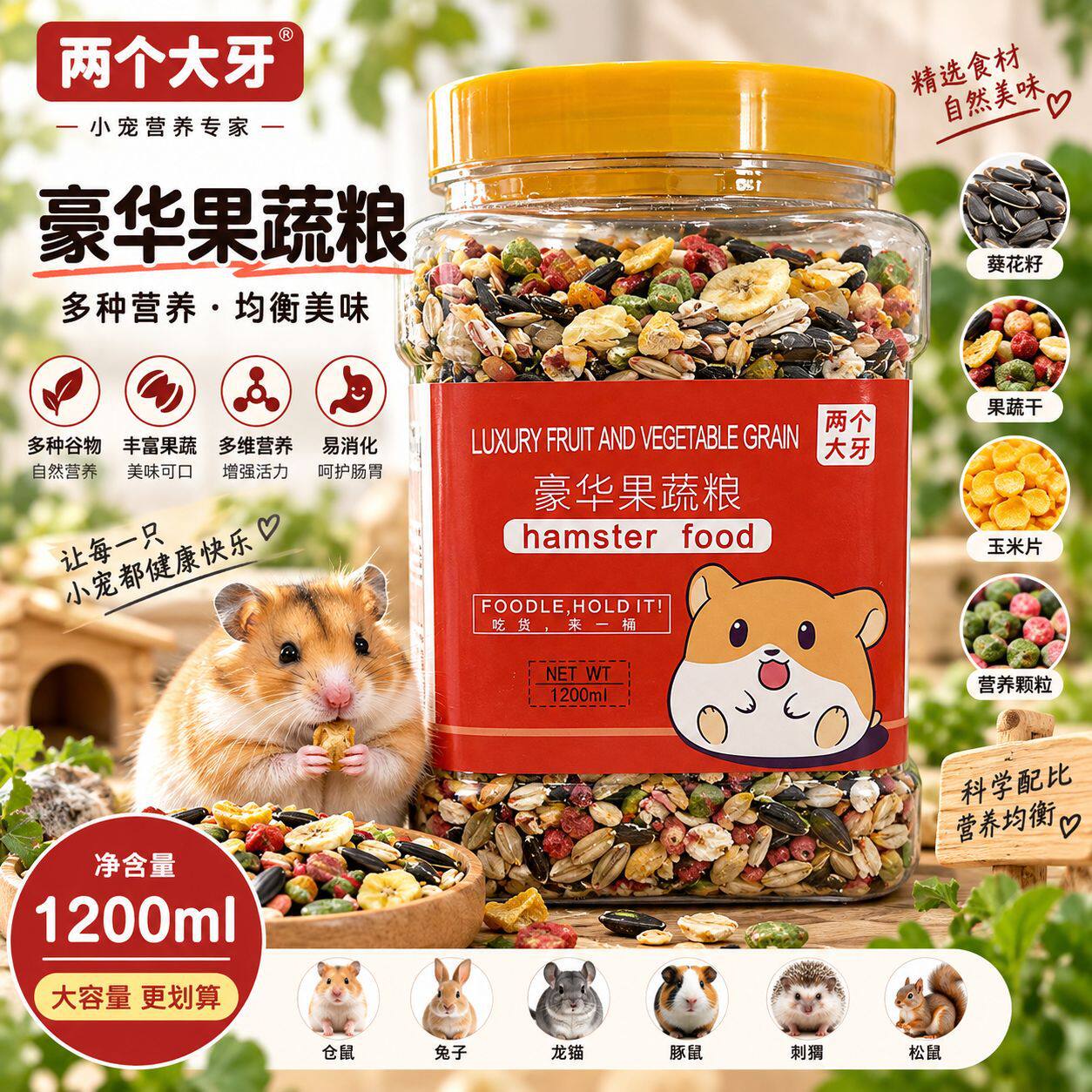 仓鼠粮食营养主粮冻干金丝熊专用食物自配现发饲料鼠粮用品大全