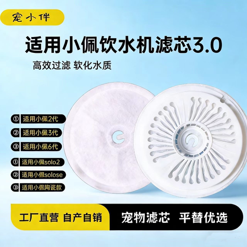 适用小佩petkit3宠物饮水机器滤芯solose猫咪喝水过滤棉max2平替