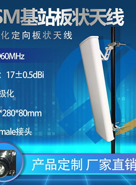 GSM基站板状天线单极化定向天线频段806-960MHz户外工作高增益17D