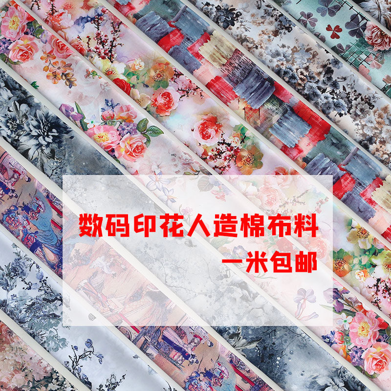 人造棉布头数码印花棉绸布料